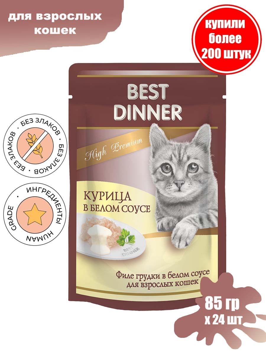 Best Dinner High Premium д/кошек курица в белом соусе