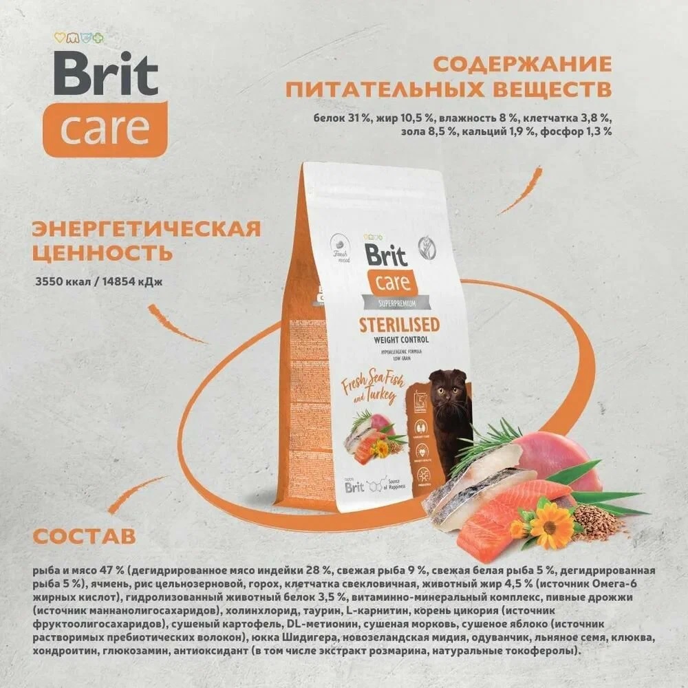 BRIT Care Weight control сух. д/стерил.кош с индейкой и морской рыбой