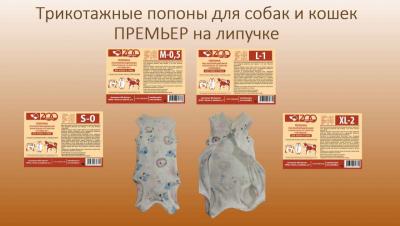 popona_posleoperatsionnaya_premer_trikotazh_na_lipuchke_1_l_do_4_5kg_obkhvat_grudi_ot_38_sm