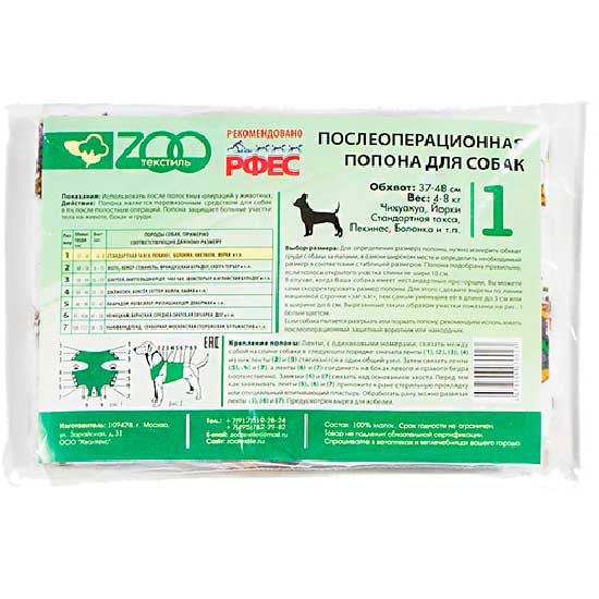 ZOO текстиль Послеоперационная попона д/собак № 1