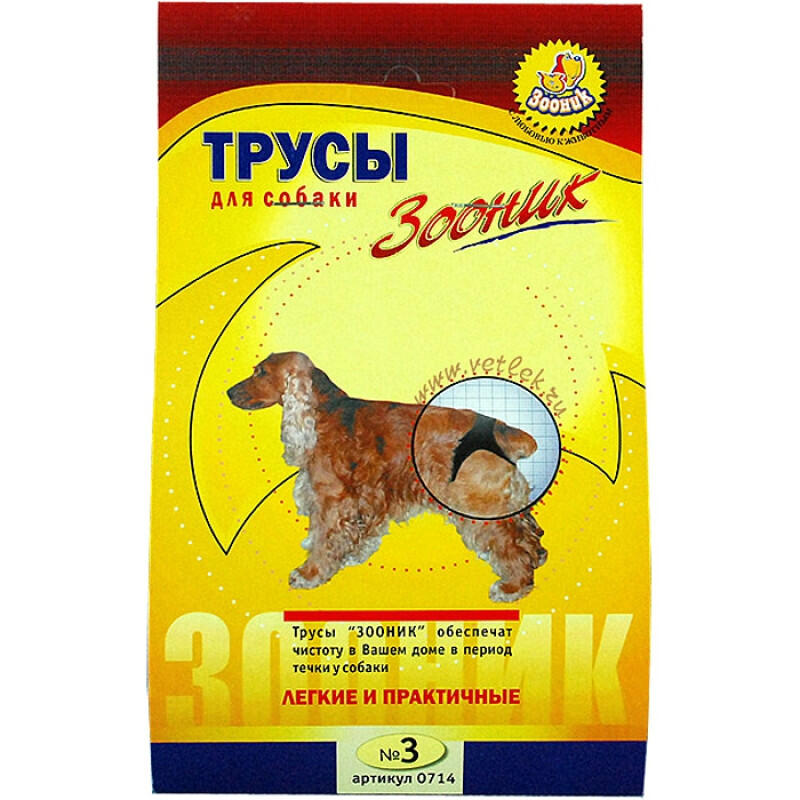 Зооник трусы гигиенические номер 3