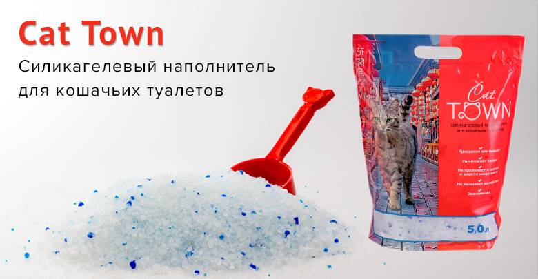 Наполнитель Cat Town силикагелевый