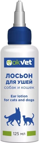 OkVet лосьон для ушей собак и кошек 125 мл