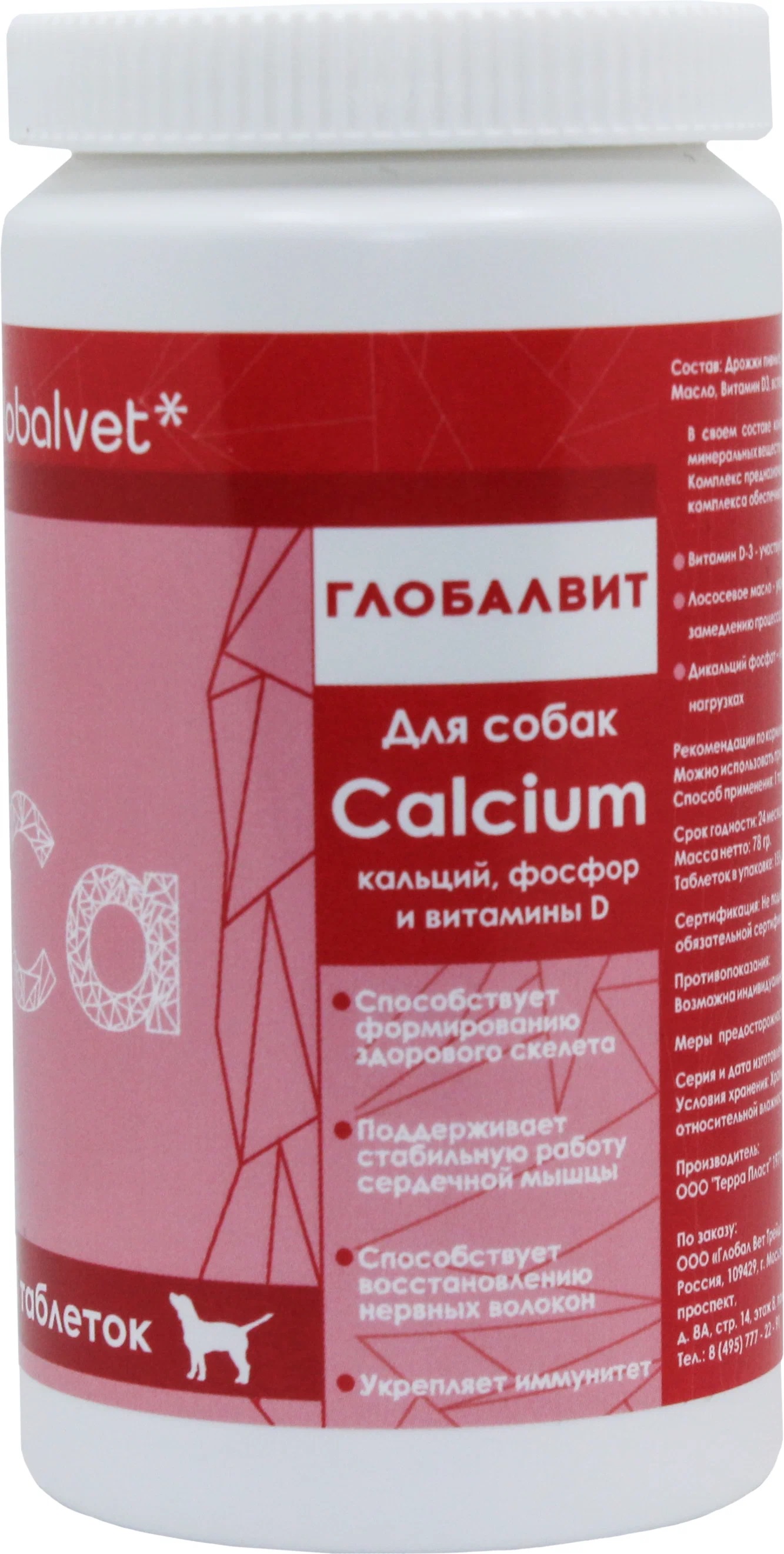 Globalvet Calcium д/собак
