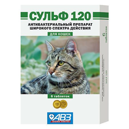 Сульф 120 д/кошек