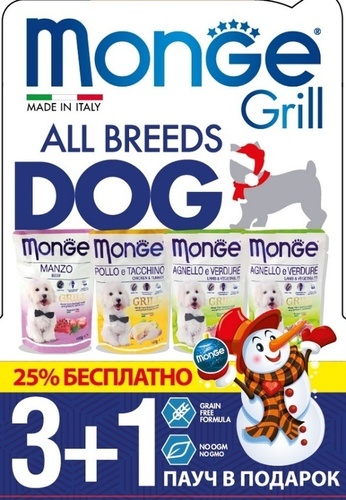 Monge Dog Grill пауч новогодний набор 3+1 